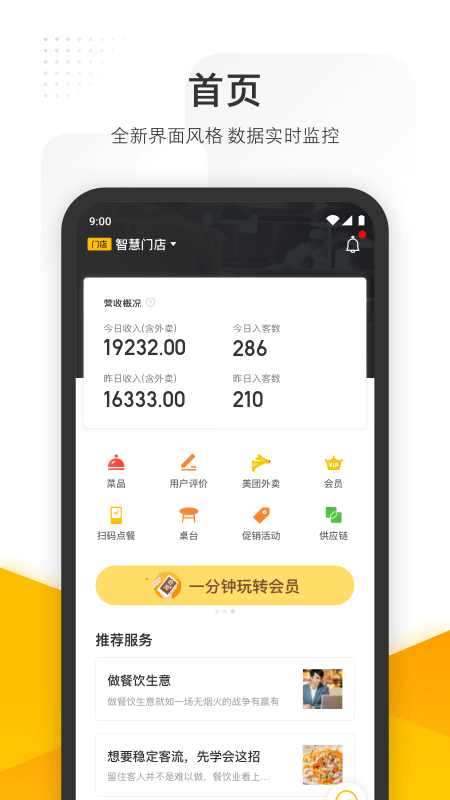 美团管家图1