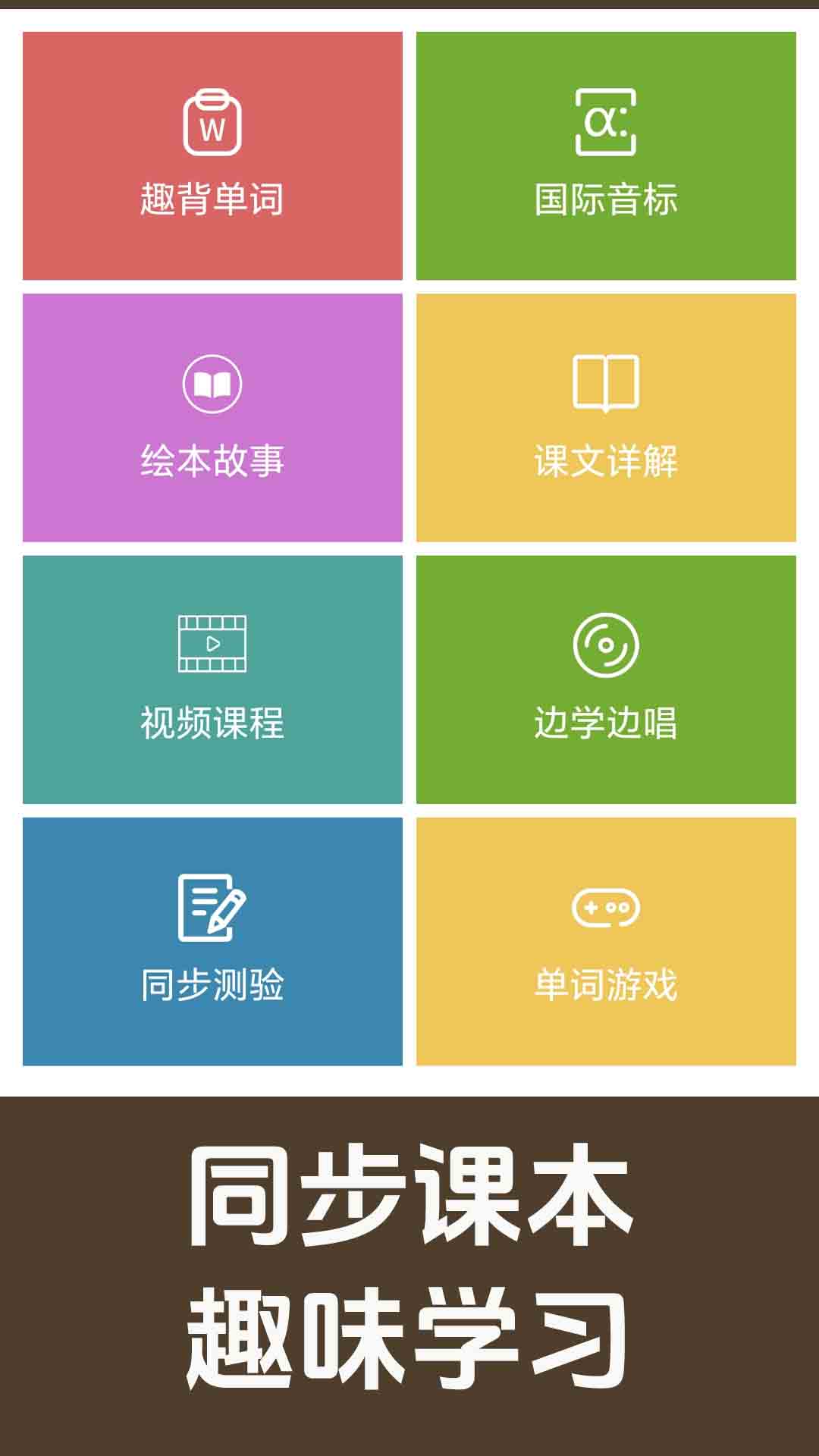 新概念英语同步学-英语学习经典图1