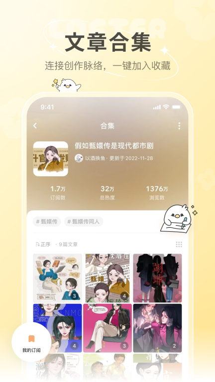 网易LOFTER图3