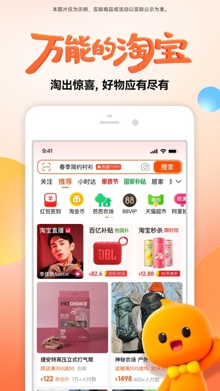 淘寶-萬(wàn)能的淘寶圖1