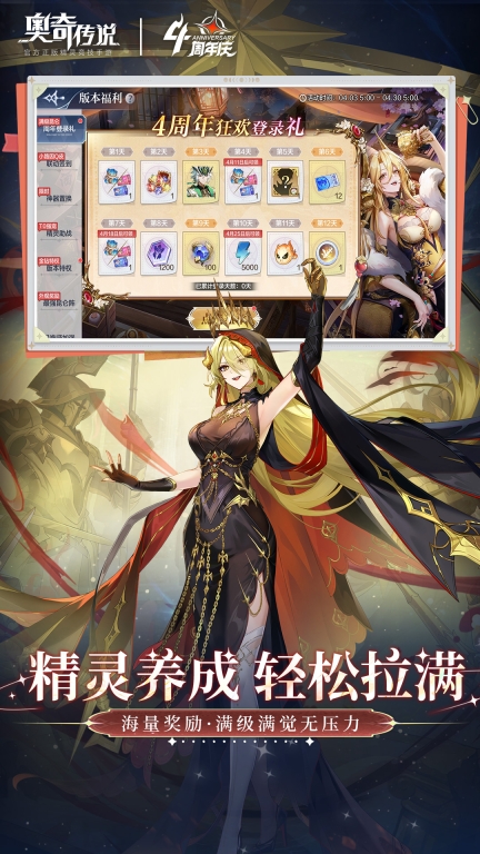 奥奇传说-四周年图4