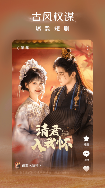 红果免费短剧-全场短剧免费看图2