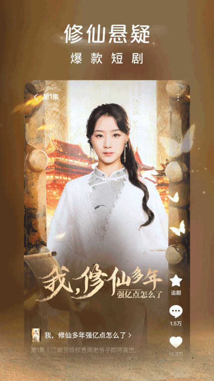 红果免费短剧-全场短剧免费看图4