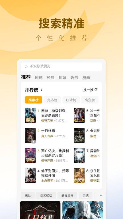 蛋花免费小说-免费看短剧小说听书图2