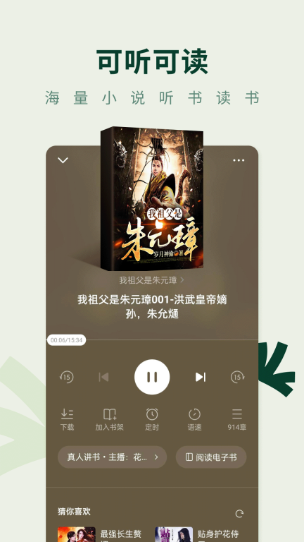 常读免费小说-免费看小说短剧听书图3