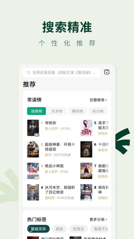 常读免费小说-免费看小说短剧听书图4