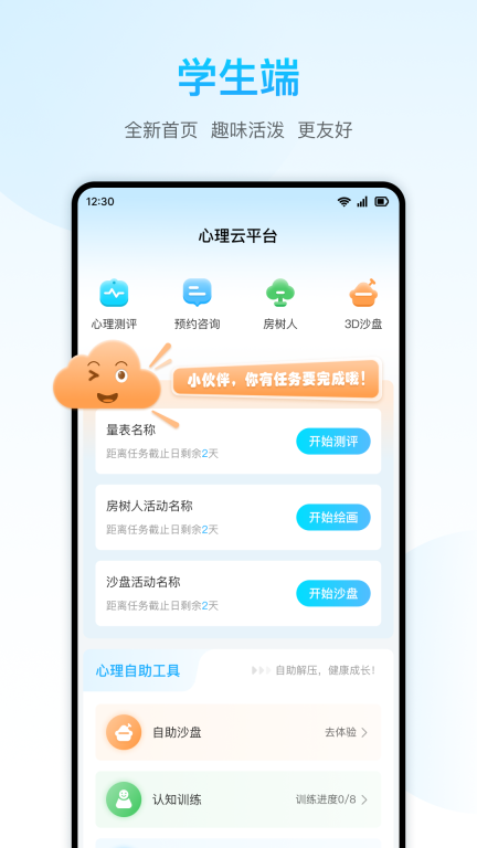 心灵伙伴云图2