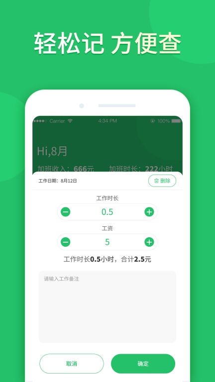 记加班工时图4