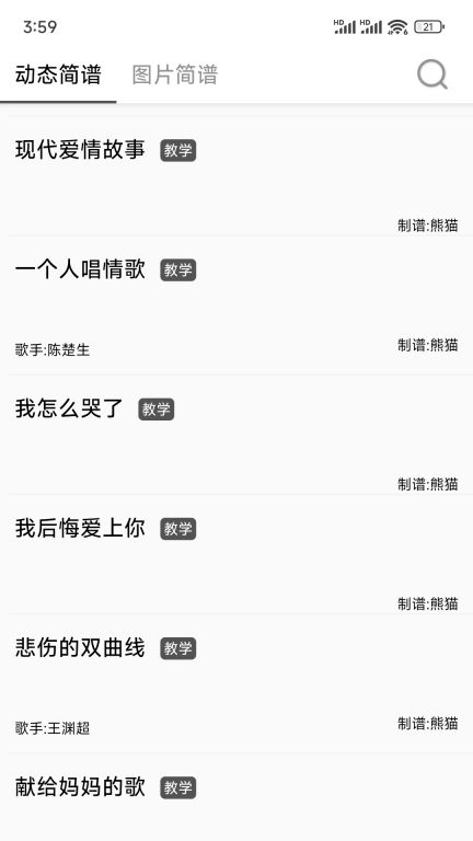 简谱图3
