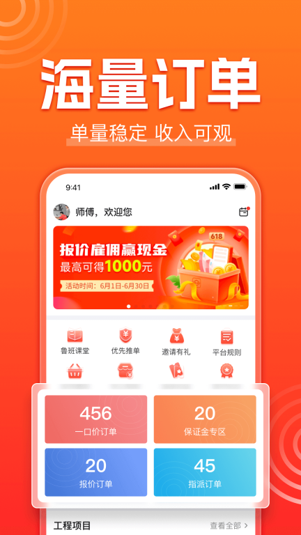 鲁班到家师傅版图2