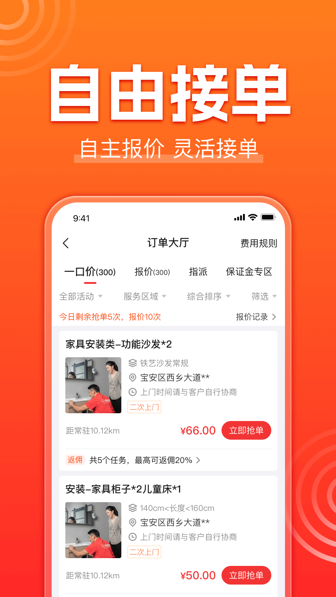 鲁班到家师傅版图4