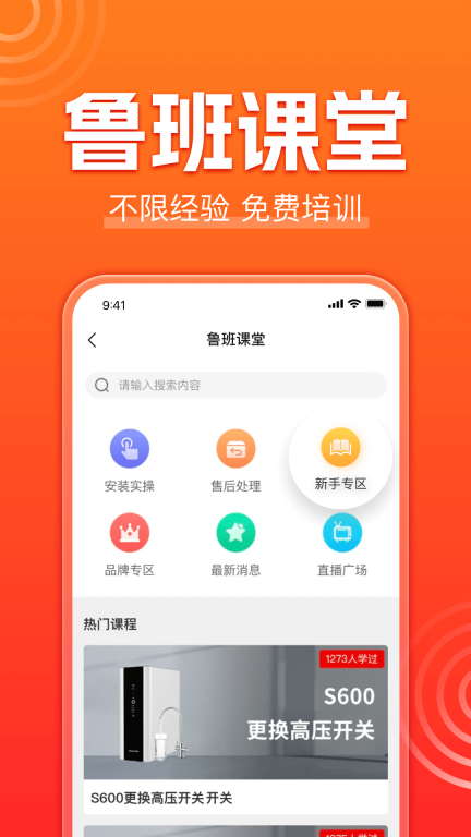 鲁班到家师傅版图5