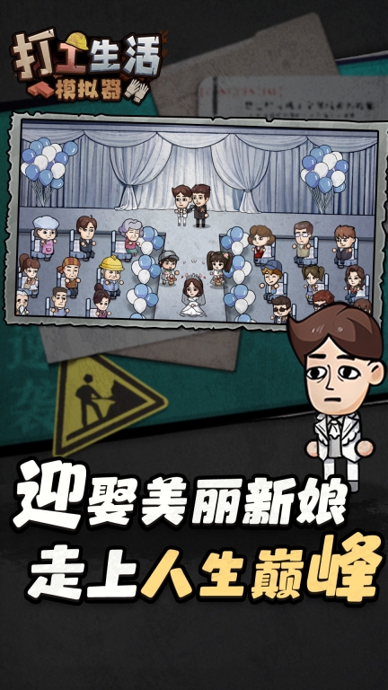 打工生活模拟器图2