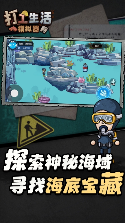 打工生活模拟器图1