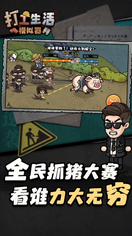 打工生活模拟器图4