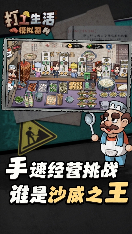 打工生活模拟器图5