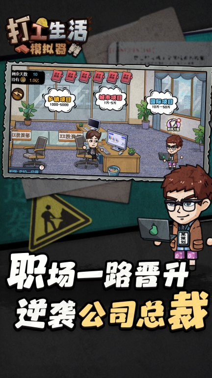打工生活模拟器图3