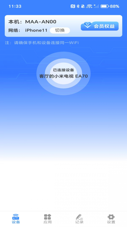 万能投屏神器图1