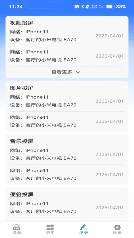 万能投屏神器图3