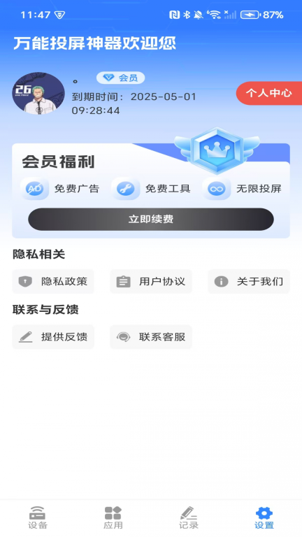 万能投屏神器图4
