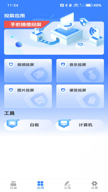 万能投屏神器图2