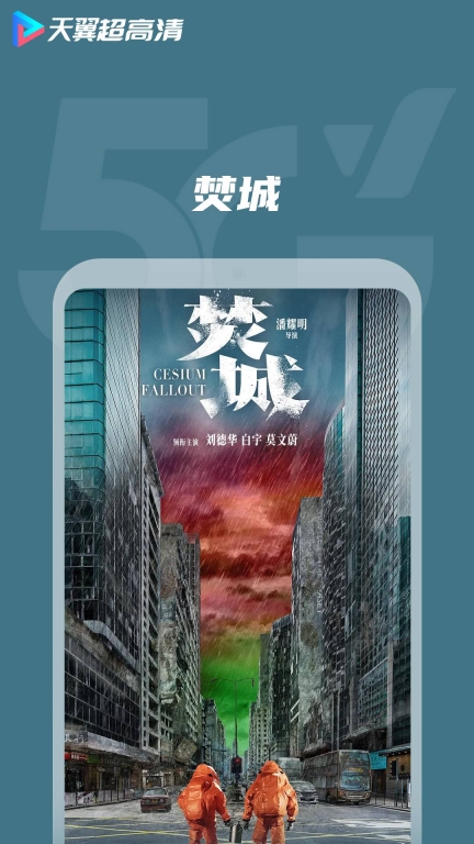 天翼超高清-视频VR游戏一端全享图4