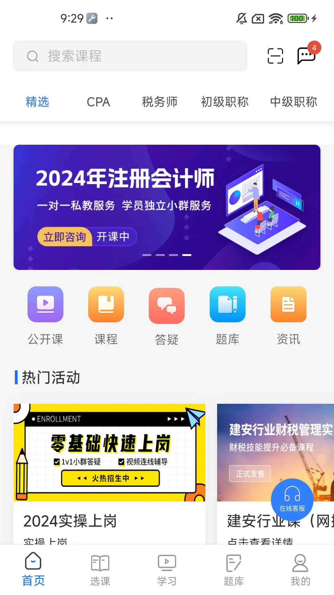 仁和会计图2