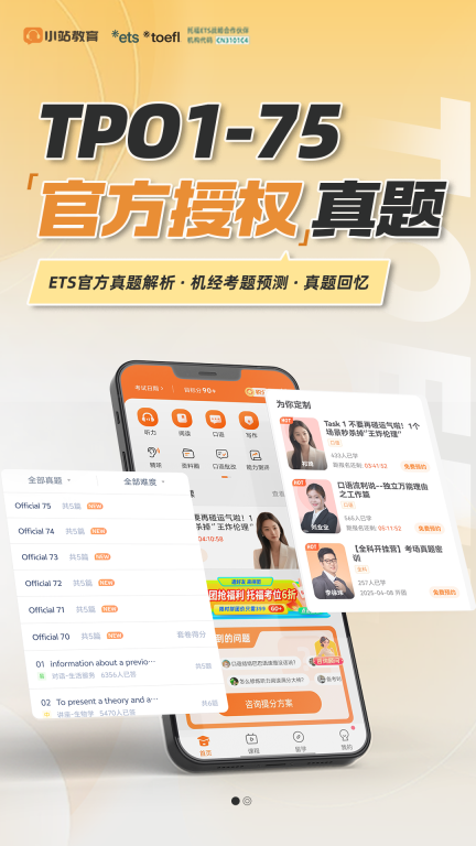 小站托福-托福真题1至75图1