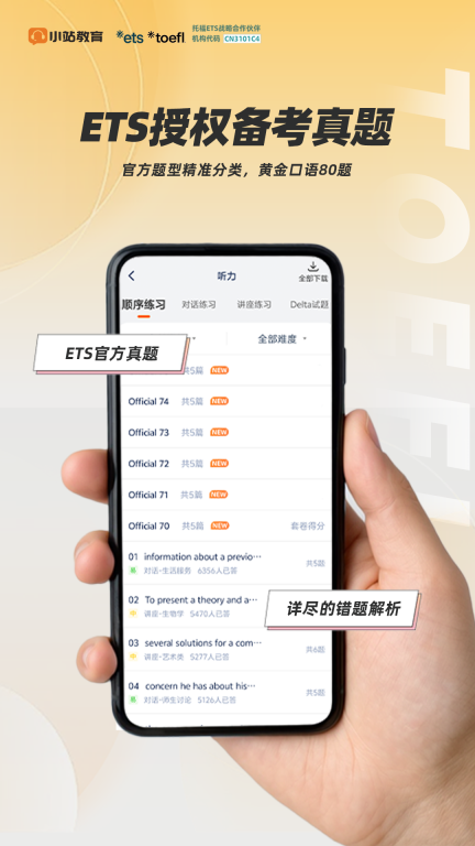 小站托福-托福真题1至75图3