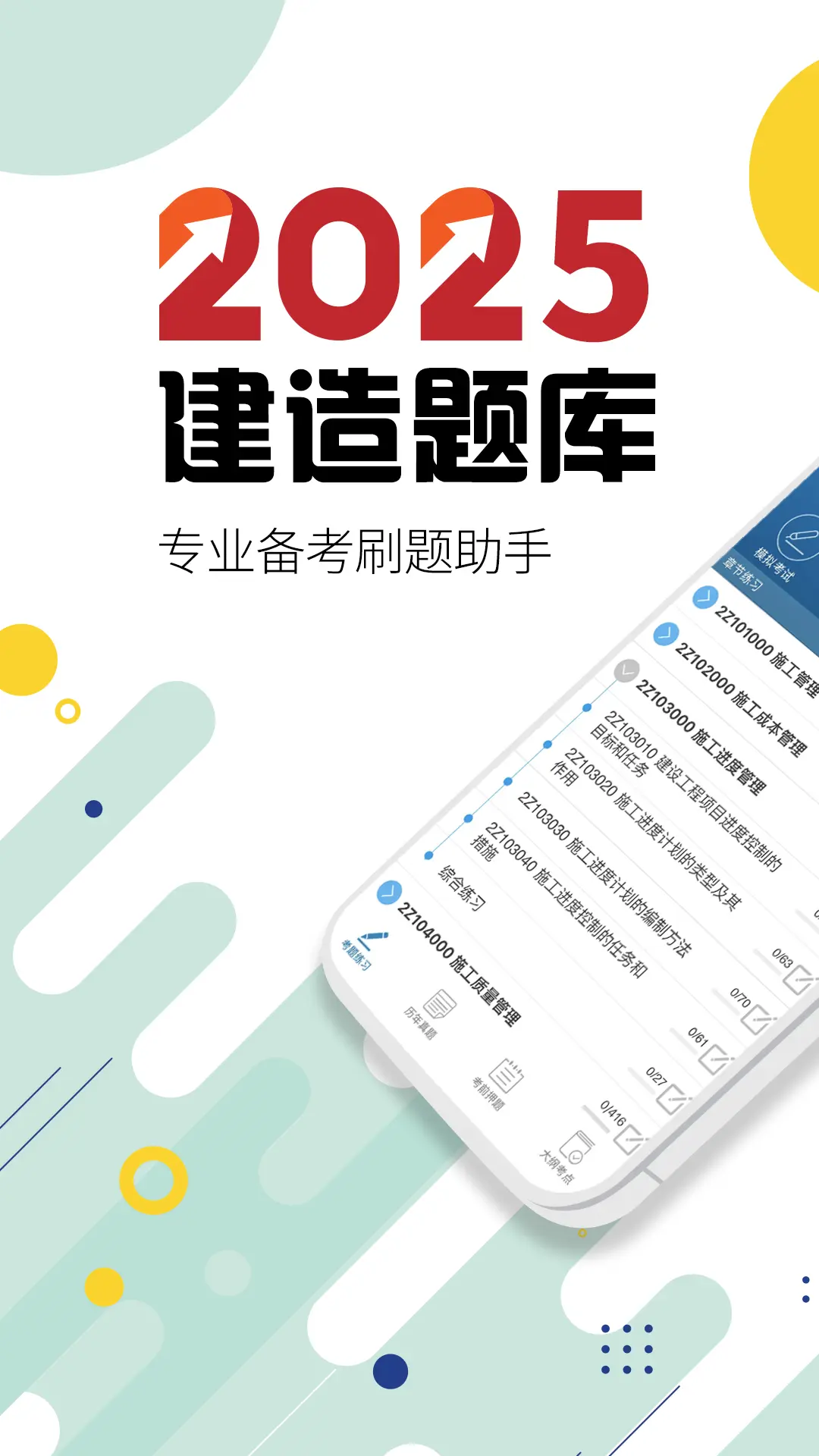 二级建造师图1
