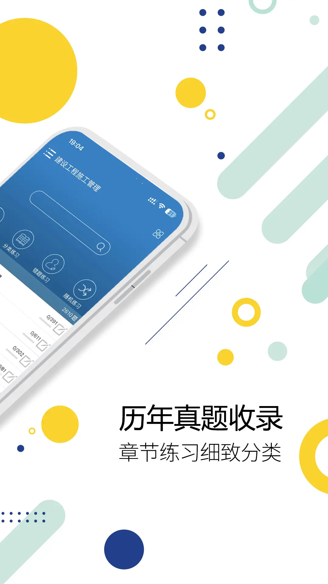 二级建造师图2