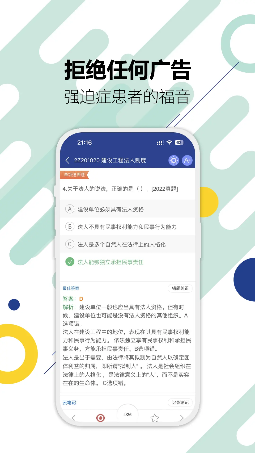 二级建造师图3