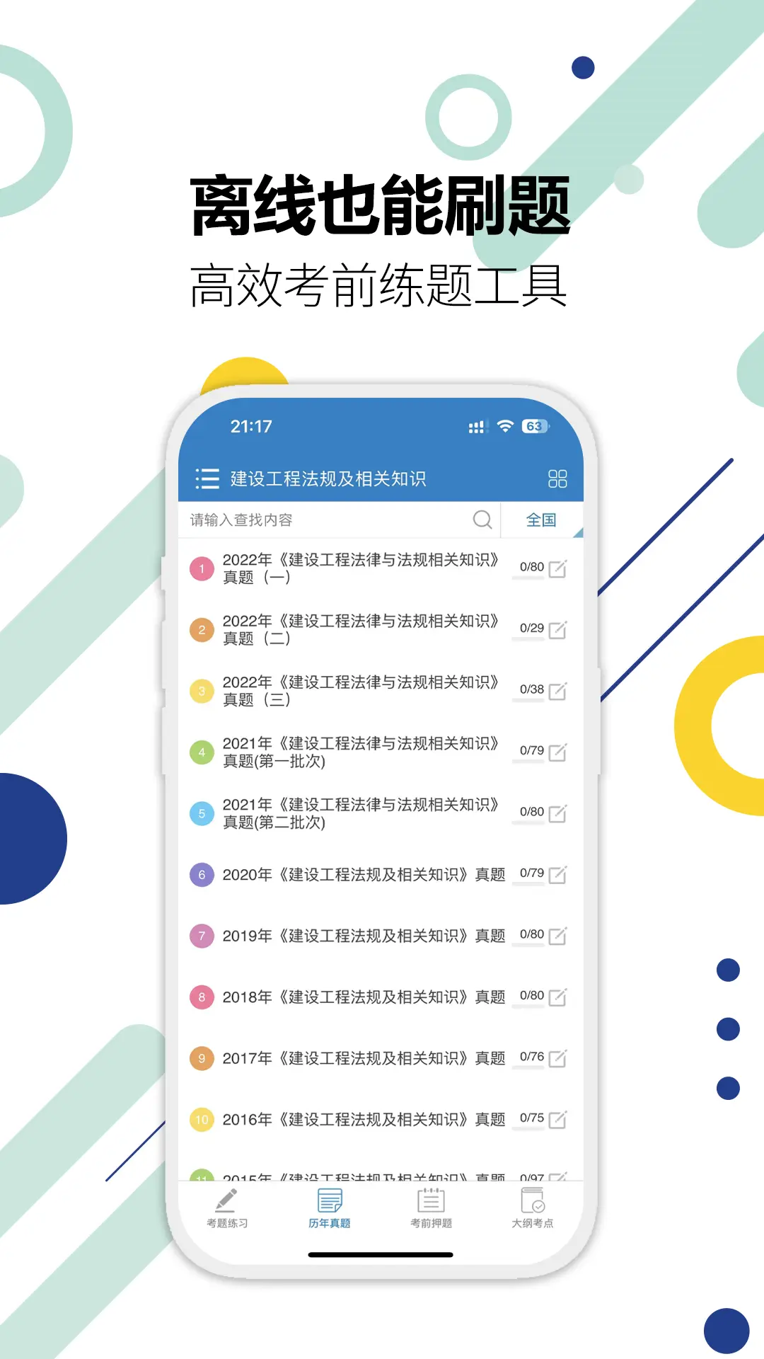 二级建造师图4