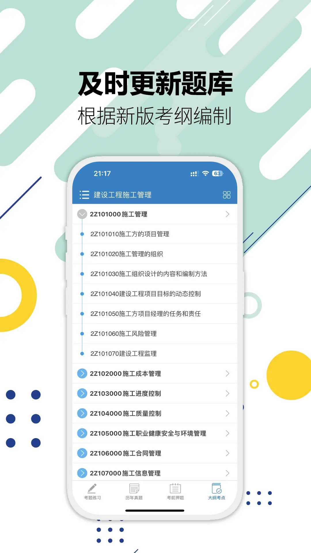 二级建造师图5