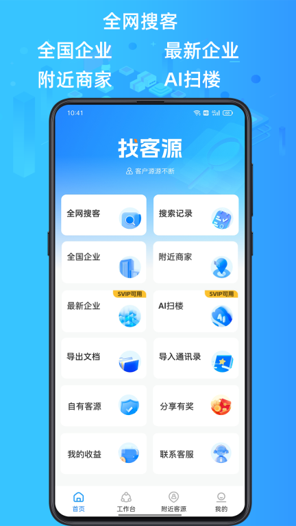 找客源图1