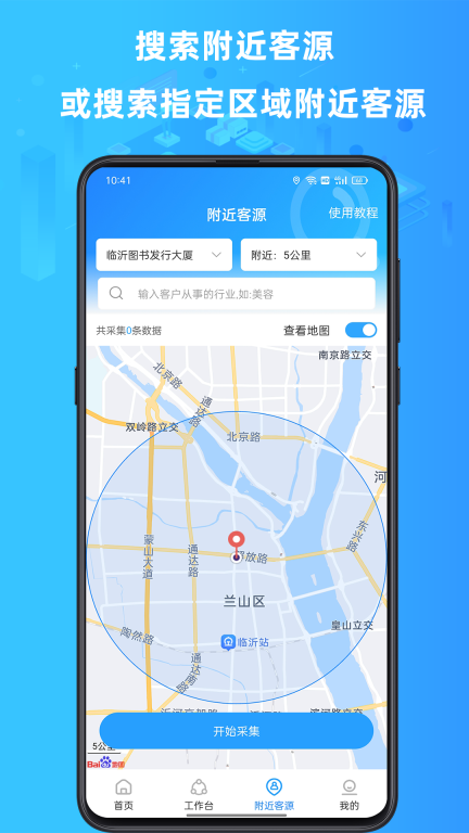 找客源图4