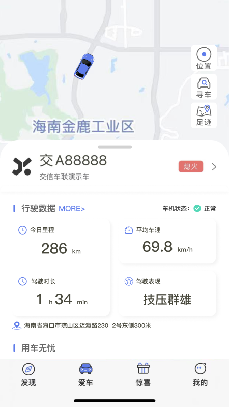 交信车联图2