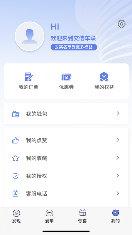 交信车联图4