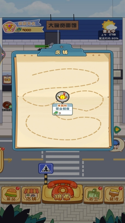 美食餐厅模拟器图3
