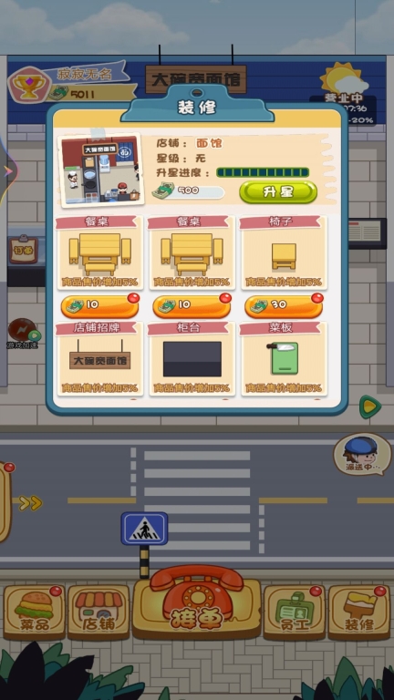 美食餐厅模拟器图4