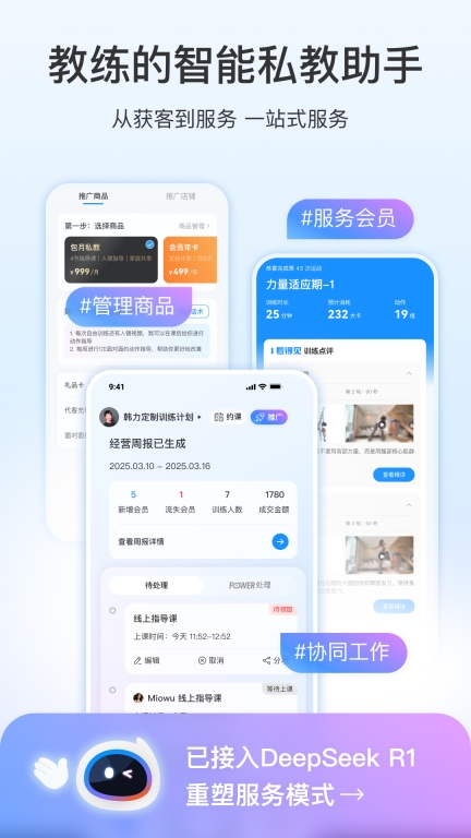 LITTA商家端-健身教练智能助手图1