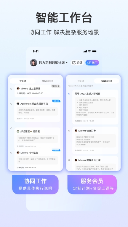 LITTA商家端-健身教练智能助手图2