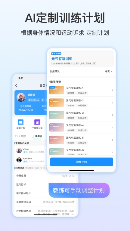 LITTA商家端-健身教练智能助手图3