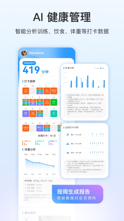 LITTA商家端-健身教练智能助手图5