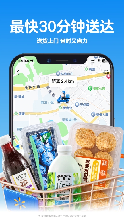 沃尔玛图5