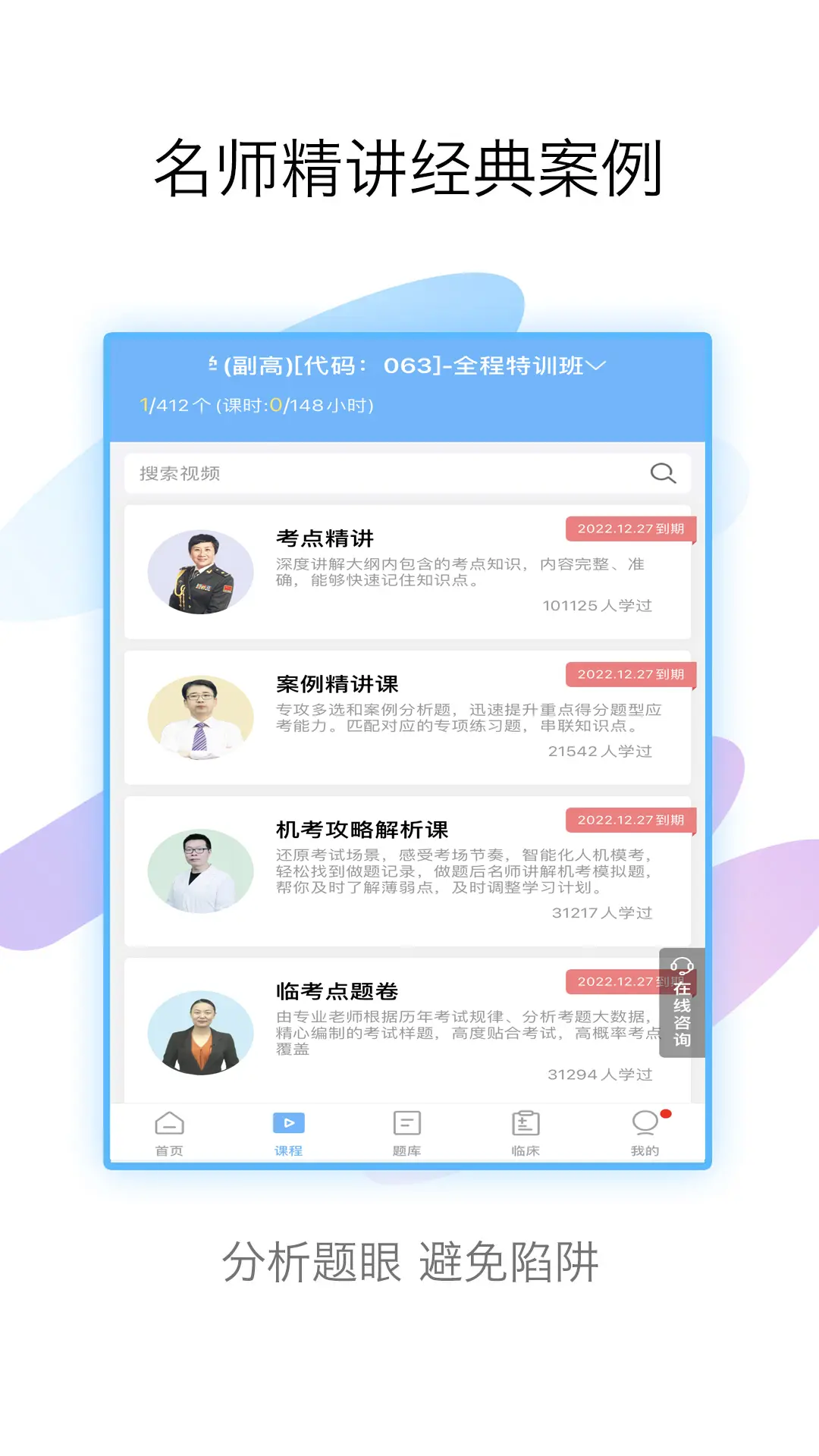 医学高级职称考试宝典图2
