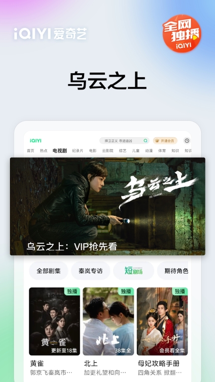 爱奇艺PAD-乌云之上迷雾剧场图1