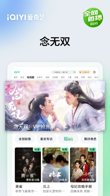 爱奇艺PAD-乌云之上迷雾剧场图2