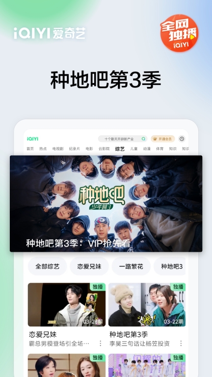 爱奇艺PAD-乌云之上迷雾剧场图3