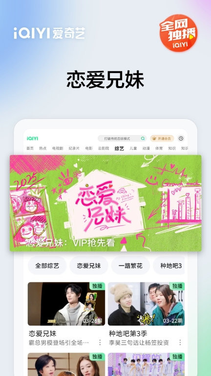 爱奇艺PAD-乌云之上迷雾剧场图4
